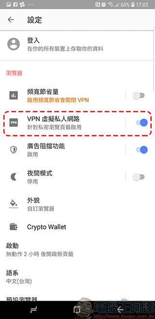 Opera 瀏覽器內建免費 VPN Opera 瀏覽器內建免費 VPN