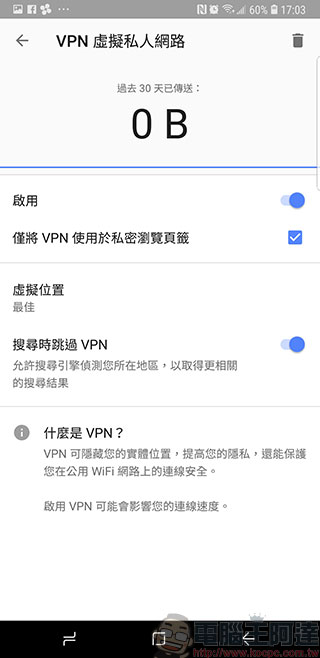 Android 版 Opera 瀏覽器內建免費 VPN 功能已於測試版上線開測 - 電腦王阿達