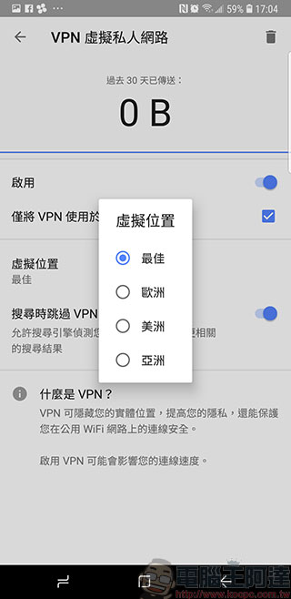 Android 版 Opera 瀏覽器內建免費 VPN 功能已於測試版上線開測 - 電腦王阿達 Android 版 Opera 瀏覽器內建免費 VPN 功能已於測試版上線開測 - 電腦王阿達