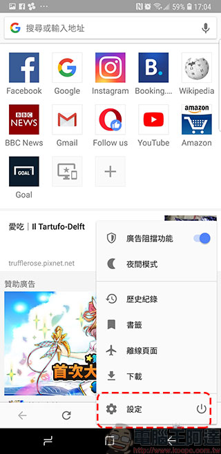 Android 版 Opera 瀏覽器內建免費 VPN 功能已於測試版上線開測 - 電腦王阿達 Android 版 Opera 瀏覽器內建免費 VPN 功能已於測試版上線開測 - 電腦王阿達
