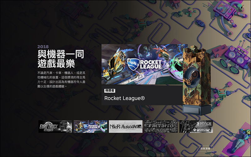 2018 Steam 大獎 遊戲揭曉:《絕地求生》奪下 2018 Steam 年度遊戲獎項(完整名單) - 電腦王阿達 2018 Steam 大獎 遊戲揭曉:《絕地求生》奪下 2018 Steam 年度遊戲獎項(完整名單) - 電腦王阿達