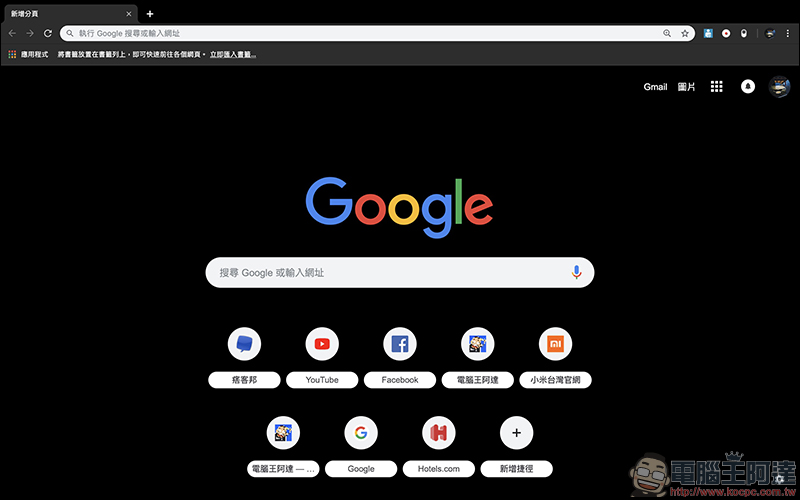 Chrome 瀏覽器 Google Chrome 團隊官方推出數十種極簡色彩主題(包括各位喜愛的暗黑系主題) - 電腦王阿達 Chrome 瀏覽器 Google Chrome 團隊官方推出數十種極簡色彩主題(包括各位喜愛的暗黑系主題) - 電腦王阿達