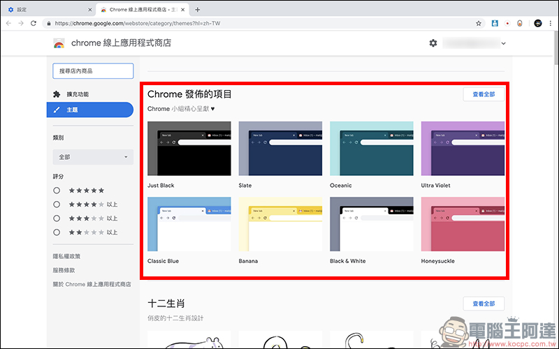 Chrome 瀏覽器 Google Chrome 團隊官方推出數十種極簡色彩主題(包括各位喜愛的暗黑系主題) - 電腦王阿達 Chrome 瀏覽器 Google Chrome 團隊官方推出數十種極簡色彩主題(包括各位喜愛的暗黑系主題) - 電腦王阿達