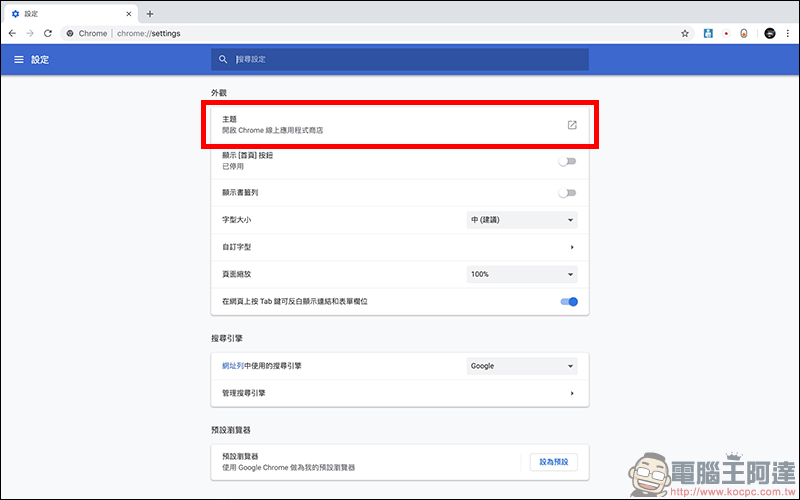 Chrome 瀏覽器 Google Chrome 團隊官方推出數十種極簡色彩主題(包括各位喜愛的暗黑系主題) - 電腦王阿達 Chrome 瀏覽器 Google Chrome 團隊官方推出數十種極簡色彩主題(包括各位喜愛的暗黑系主題) - 電腦王阿達
