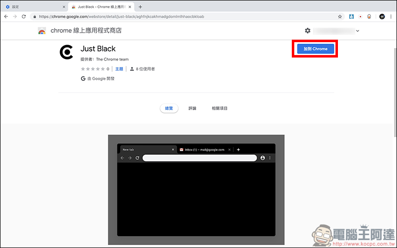 Chrome 瀏覽器 Google Chrome 團隊官方推出數十種極簡色彩主題(包括各位喜愛的暗黑系主題) - 電腦王阿達 Chrome 瀏覽器 Google Chrome 團隊官方推出數十種極簡色彩主題(包括各位喜愛的暗黑系主題) - 電腦王阿達