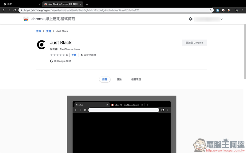 Chrome 瀏覽器 Google Chrome 團隊官方推出數十種極簡色彩主題(包括各位喜愛的暗黑系主題) - 電腦王阿達 Chrome 瀏覽器 Google Chrome 團隊官方推出數十種極簡色彩主題(包括各位喜愛的暗黑系主題) - 電腦王阿達