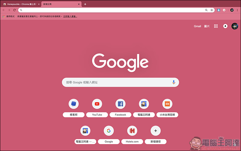 Chrome 瀏覽器 Google Chrome 團隊官方推出數十種極簡色彩主題(包括各位喜愛的暗黑系主題) - 電腦王阿達 Chrome 瀏覽器 Google Chrome 團隊官方推出數十種極簡色彩主題(包括各位喜愛的暗黑系主題) - 電腦王阿達