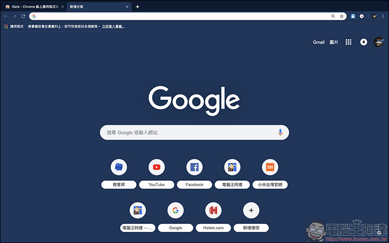 Chrome 瀏覽器 Google Chrome 團隊官方推出數十種極簡色彩主題(包括各位喜愛的暗黑系主題) - 電腦王阿達 Chrome 瀏覽器 Google Chrome 團隊官方推出數十種極簡色彩主題(包括各位喜愛的暗黑系主題) - 電腦王阿達