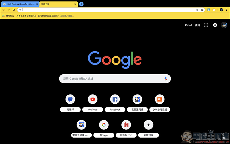Chrome 瀏覽器 Google Chrome 團隊官方推出數十種極簡色彩主題(包括各位喜愛的暗黑系主題) - 電腦王阿達 Chrome 瀏覽器 Google Chrome 團隊官方推出數十種極簡色彩主題(包括各位喜愛的暗黑系主題) - 電腦王阿達