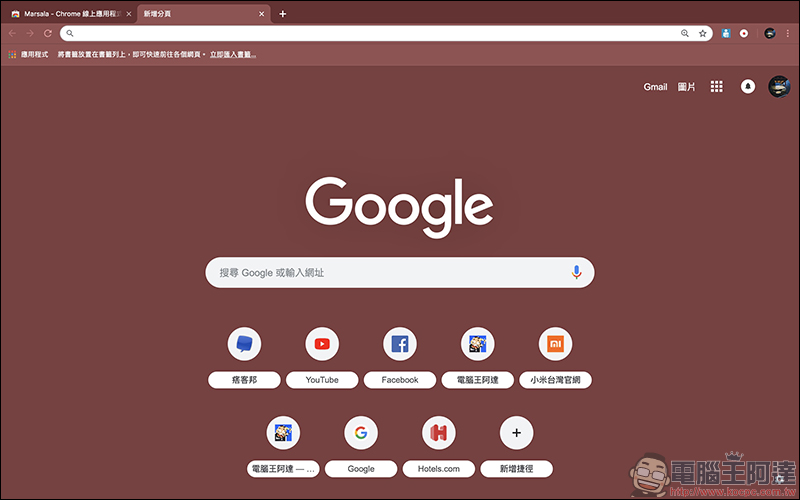 Chrome 瀏覽器 Google Chrome 團隊官方推出數十種極簡色彩主題(包括各位喜愛的暗黑系主題) - 電腦王阿達 Chrome 瀏覽器 Google Chrome 團隊官方推出數十種極簡色彩主題(包括各位喜愛的暗黑系主題) - 電腦王阿達