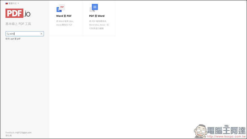 123APPS 免費線上工具 :影片/音樂編輯轉檔、錄音、PDF 編輯、檔案壓縮 ,都能靠它搞定(完整使用教學) - 電腦王阿達 123APPS 免費線上工具 :影片/音樂編輯轉檔、錄音、PDF 編輯、檔案壓縮 ,都能靠它搞定(完整使用教學) - 電腦王阿達