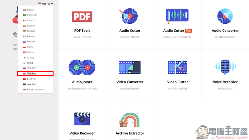 123APPS 免費線上工具 :影片/音樂編輯轉檔、錄音、PDF 編輯、檔案壓縮 ,都能靠它搞定(完整使用教學) - 電腦王阿達 123APPS 免費線上工具 :影片/音樂編輯轉檔、錄音、PDF 編輯、檔案壓縮 ,都能靠它搞定(完整使用教學) - 電腦王阿達