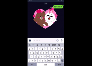LINE 情人節 隱藏彩蛋特效！這篇教你如何使用，以及一次已讀所有聊天室訊息 - 電腦王阿達