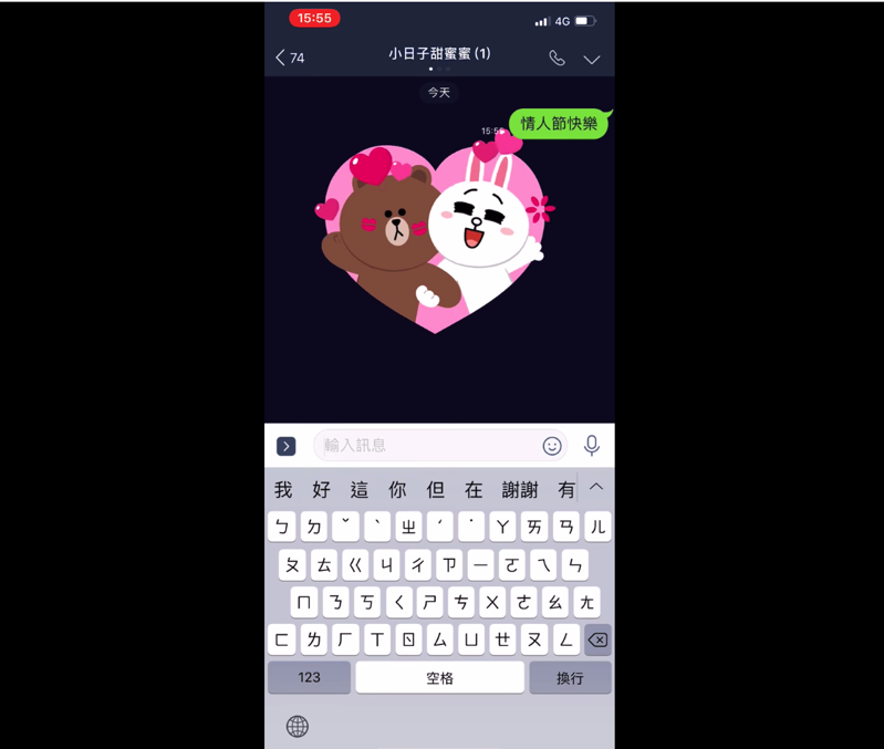 螢幕快照 2019-02-13 上午9.15.27.png LINE 情人節 ,螢幕快照 2019 02 13 上午9 15 27
