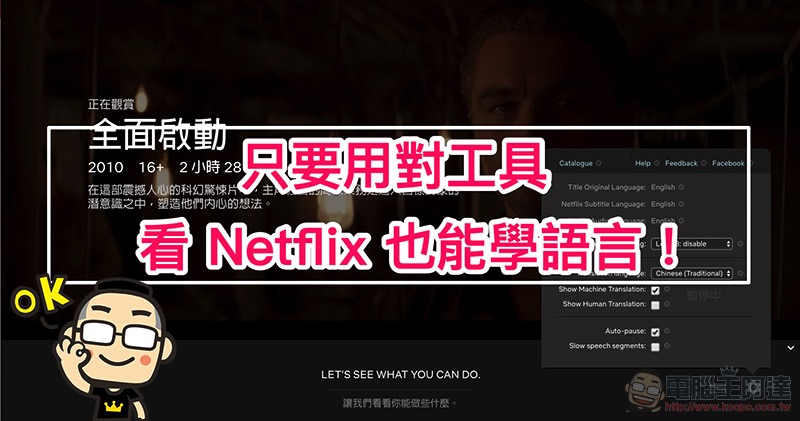 看 Netflix 也能學語言