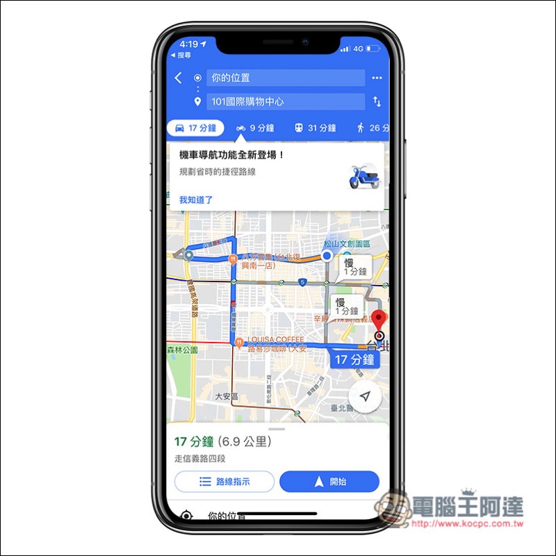 0.jpg iOS Google Maps 機車導航 ,0