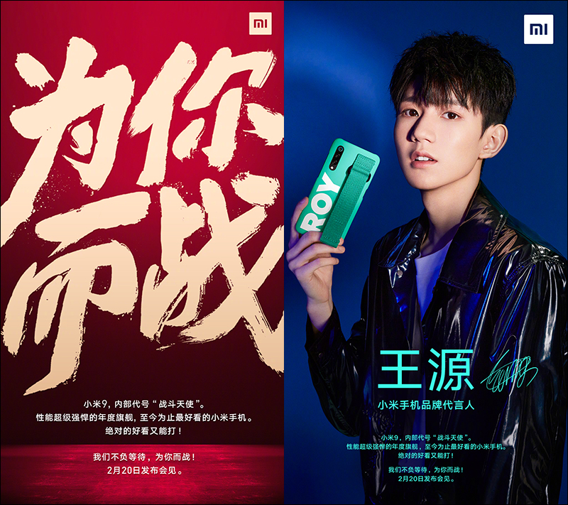 小米9 「為你而戰」,官方預告將於 2 月 20 日正式發表! - 電腦王阿達 小米9 「為你而戰」,官方預告將於 2 月 20 日正式發表! - 電腦王阿達
