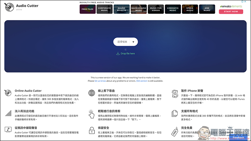 123APPS 免費線上工具 :影片/音樂編輯轉檔、錄音、PDF 編輯、檔案壓縮 ,都能靠它搞定(完整使用教學) - 電腦王阿達 123APPS 免費線上工具 :影片/音樂編輯轉檔、錄音、PDF 編輯、檔案壓縮 ,都能靠它搞定(完整使用教學) - 電腦王阿達