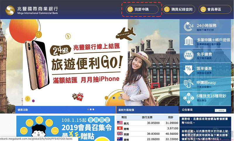 兆豐國際商銀線上換匯 ,當天換當天領出國急用好便利 - 電腦王阿達 兆豐國際商銀線上換匯 ,當天換當天領出國急用好便利 - 電腦王阿達
