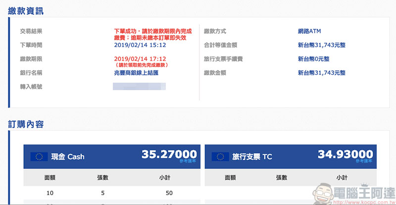兆豐國際商銀線上換匯 ,當天換當天領出國急用好便利 - 電腦王阿達 兆豐國際商銀線上換匯 ,當天換當天領出國急用好便利 - 電腦王阿達