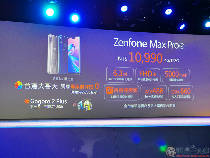 ASUS ZenFone Max Pro (M2) 正式登場!華碩全新性能電力怪獸, 5000mAh 大電量、兩天長效續航 - 電腦王阿達 ASUS ZenFone Max Pro (M2) 正式登場!華碩全新性能電力怪獸, 5000mAh 大電量、兩天長效續航 - 電腦王阿達