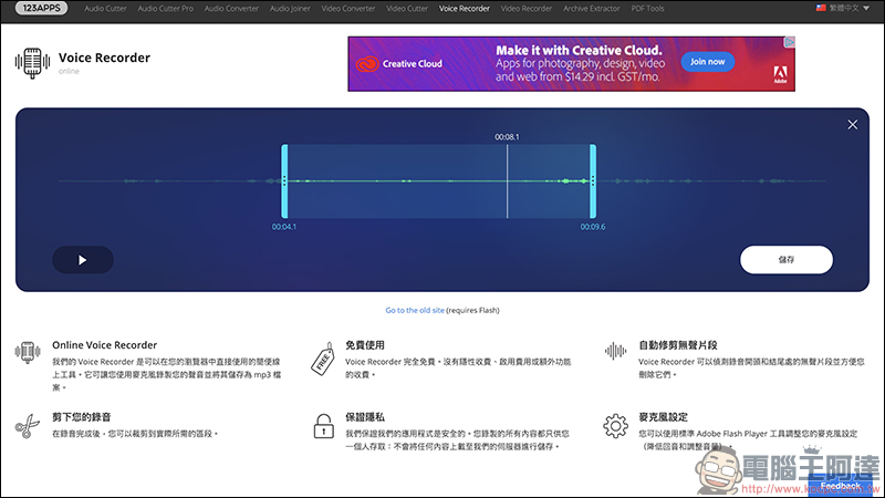 123APPS 免費線上工具 :影片/音樂編輯轉檔、錄音、PDF 編輯、檔案壓縮 ,都能靠它搞定(完整使用教學) - 電腦王阿達 123APPS 免費線上工具 :影片/音樂編輯轉檔、錄音、PDF 編輯、檔案壓縮 ,都能靠它搞定(完整使用教學) - 電腦王阿達