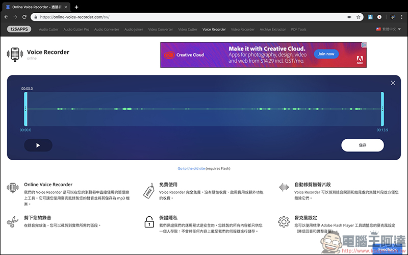 123APPS 免費線上工具 :影片/音樂編輯轉檔、錄音、PDF 編輯、檔案壓縮 ,都能靠它搞定(完整使用教學) - 電腦王阿達 123APPS 免費線上工具 :影片/音樂編輯轉檔、錄音、PDF 編輯、檔案壓縮 ,都能靠它搞定(完整使用教學) - 電腦王阿達
