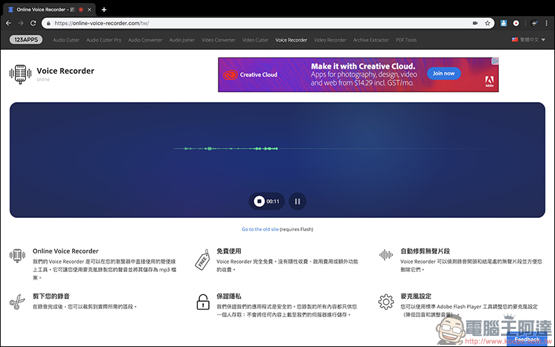 123APPS 免費線上工具 :影片/音樂編輯轉檔、錄音、PDF 編輯、檔案壓縮 ,都能靠它搞定(完整使用教學) - 電腦王阿達 123APPS 免費線上工具 :影片/音樂編輯轉檔、錄音、PDF 編輯、檔案壓縮 ,都能靠它搞定(完整使用教學) - 電腦王阿達