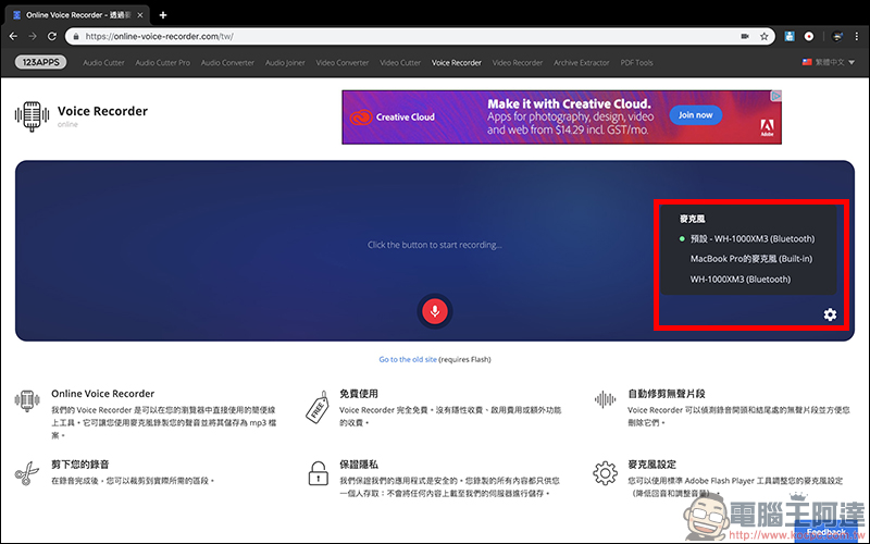 123APPS 免費線上工具 :影片/音樂編輯轉檔、錄音、PDF 編輯、檔案壓縮 ,都能靠它搞定(完整使用教學) - 電腦王阿達 123APPS 免費線上工具 :影片/音樂編輯轉檔、錄音、PDF 編輯、檔案壓縮 ,都能靠它搞定(完整使用教學) - 電腦王阿達