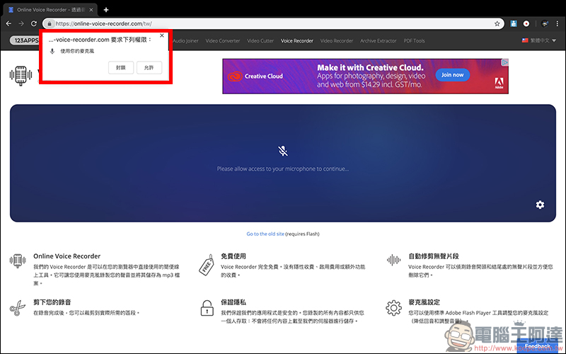 123APPS 免費線上工具 :影片/音樂編輯轉檔、錄音、PDF 編輯、檔案壓縮 ,都能靠它搞定(完整使用教學) - 電腦王阿達 123APPS 免費線上工具 :影片/音樂編輯轉檔、錄音、PDF 編輯、檔案壓縮 ,都能靠它搞定(完整使用教學) - 電腦王阿達