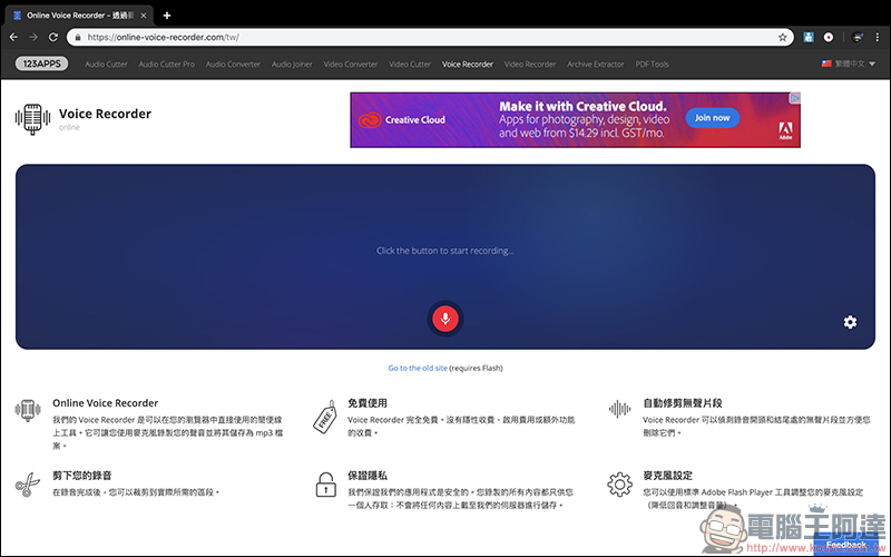 123APPS 免費線上工具 :影片/音樂編輯轉檔、錄音、PDF 編輯、檔案壓縮 ,都能靠它搞定(完整使用教學) - 電腦王阿達 123APPS 免費線上工具 :影片/音樂編輯轉檔、錄音、PDF 編輯、檔案壓縮 ,都能靠它搞定(完整使用教學) - 電腦王阿達