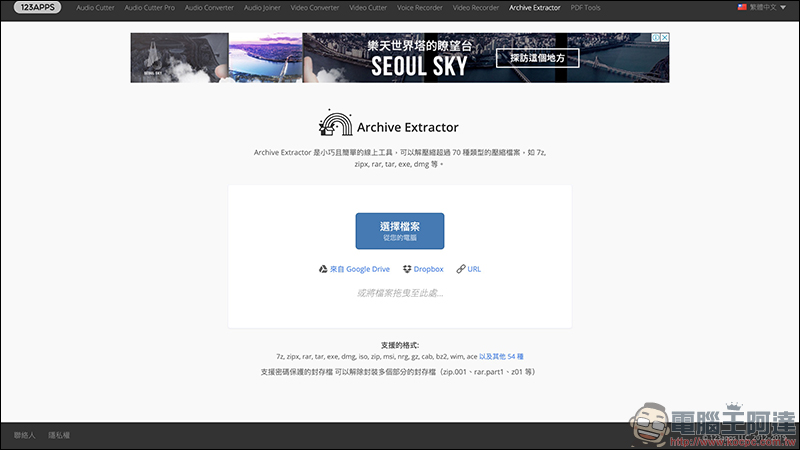 123APPS 免費線上工具 :影片/音樂編輯轉檔、錄音、PDF 編輯、檔案壓縮 ,都能靠它搞定(完整使用教學) - 電腦王阿達 123APPS 免費線上工具 :影片/音樂編輯轉檔、錄音、PDF 編輯、檔案壓縮 ,都能靠它搞定(完整使用教學) - 電腦王阿達