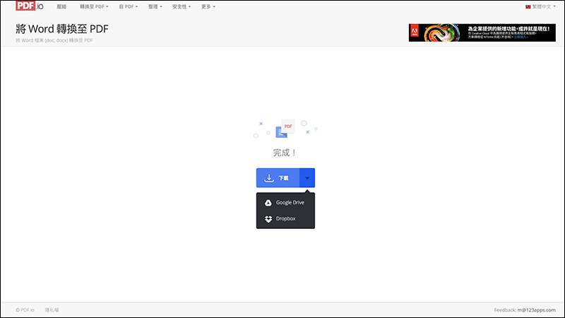123APPS 免費線上工具 :影片/音樂編輯轉檔、錄音、PDF 編輯、檔案壓縮 ,都能靠它搞定(完整使用教學) - 電腦王阿達 123APPS 免費線上工具 :影片/音樂編輯轉檔、錄音、PDF 編輯、檔案壓縮 ,都能靠它搞定(完整使用教學) - 電腦王阿達