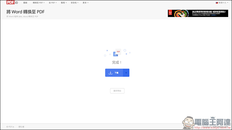 123APPS 免費線上工具 :影片/音樂編輯轉檔、錄音、PDF 編輯、檔案壓縮 ,都能靠它搞定(完整使用教學) - 電腦王阿達 123APPS 免費線上工具 :影片/音樂編輯轉檔、錄音、PDF 編輯、檔案壓縮 ,都能靠它搞定(完整使用教學) - 電腦王阿達