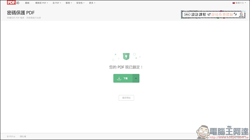 123APPS 免費線上工具 :影片/音樂編輯轉檔、錄音、PDF 編輯、檔案壓縮 ,都能靠它搞定(完整使用教學) - 電腦王阿達 123APPS 免費線上工具 :影片/音樂編輯轉檔、錄音、PDF 編輯、檔案壓縮 ,都能靠它搞定(完整使用教學) - 電腦王阿達