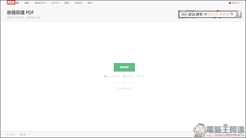 123APPS 免費線上工具 :影片/音樂編輯轉檔、錄音、PDF 編輯、檔案壓縮 ,都能靠它搞定(完整使用教學) - 電腦王阿達 123APPS 免費線上工具 :影片/音樂編輯轉檔、錄音、PDF 編輯、檔案壓縮 ,都能靠它搞定(完整使用教學) - 電腦王阿達