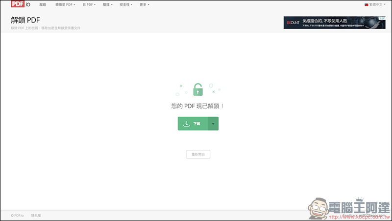 123APPS 免費線上工具 :影片/音樂編輯轉檔、錄音、PDF 編輯、檔案壓縮 ,都能靠它搞定(完整使用教學) - 電腦王阿達 123APPS 免費線上工具 :影片/音樂編輯轉檔、錄音、PDF 編輯、檔案壓縮 ,都能靠它搞定(完整使用教學) - 電腦王阿達