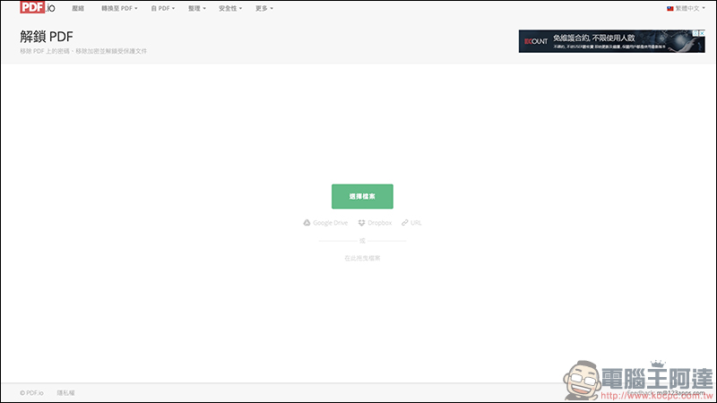 123APPS 免費線上工具 :影片/音樂編輯轉檔、錄音、PDF 編輯、檔案壓縮 ,都能靠它搞定(完整使用教學) - 電腦王阿達 123APPS 免費線上工具 :影片/音樂編輯轉檔、錄音、PDF 編輯、檔案壓縮 ,都能靠它搞定(完整使用教學) - 電腦王阿達