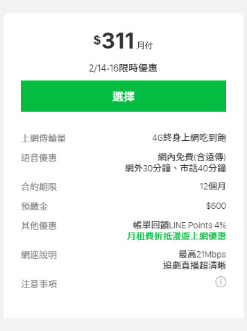 多款 299上網吃到飽 台灣電信業者相繼推出情人甜蜜費率 - 電腦王阿達