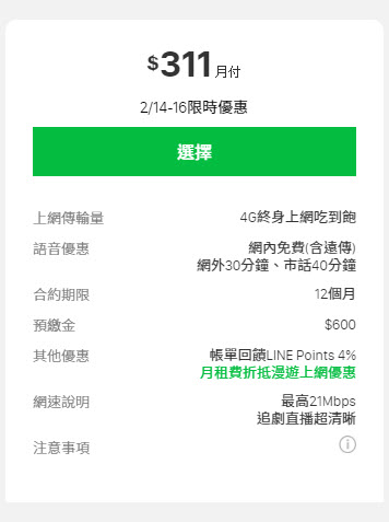 多款 299上網吃到飽 台灣電信業者相繼推出情人甜蜜費率 - 電腦王阿達 多款 299上網吃到飽 台灣電信業者相繼推出情人甜蜜費率 - 電腦王阿達