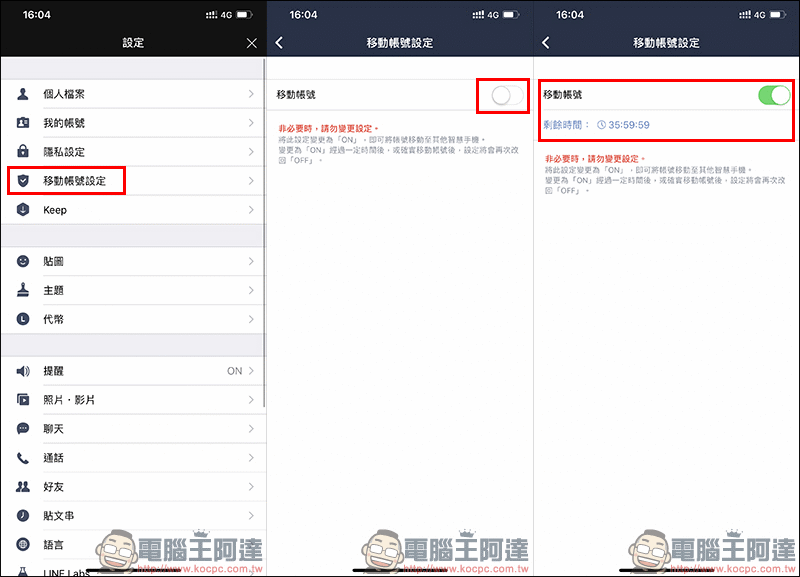 LINE 全新換機流程 懶人包 ,超簡單手把手教學! - 電腦王阿達 LINE 全新換機流程 懶人包 ,超簡單手把手教學! - 電腦王阿達