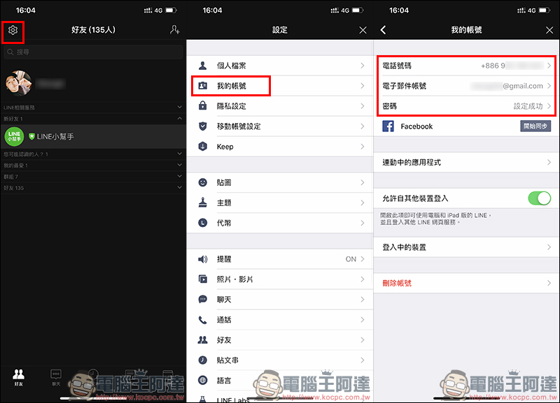 LINE 全新換機流程 懶人包 ,超簡單手把手教學! - 電腦王阿達 LINE 全新換機流程 懶人包 ,超簡單手把手教學! - 電腦王阿達