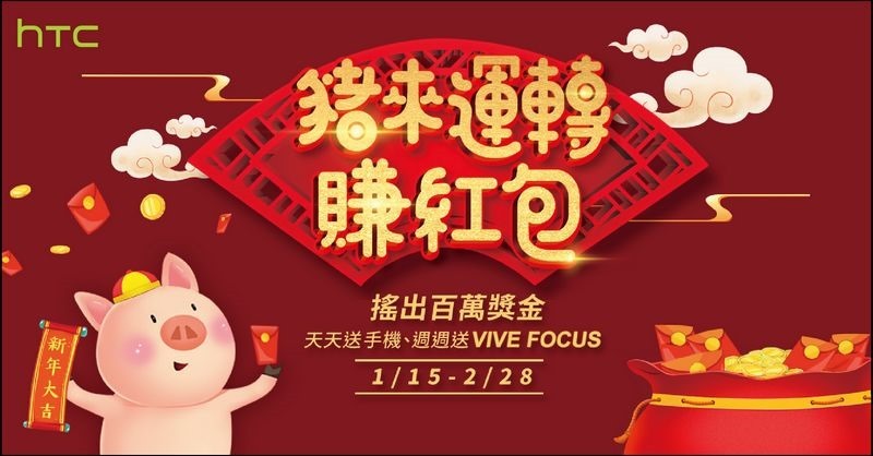 deb4d8e9-c8df-4128-9cb1-f204b12fa3ef 豬來運轉賺紅包 好禮四重送