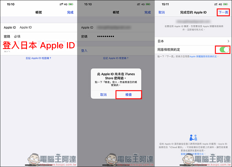 日本 Apple ID 註冊攻略 !超簡單下載日本 App Store 專屬 App ,免信用卡也能註冊! - 電腦王阿達 日本 Apple ID 註冊攻略 !超簡單下載日本 App Store 專屬 App ,免信用卡也能註冊! - 電腦王阿達