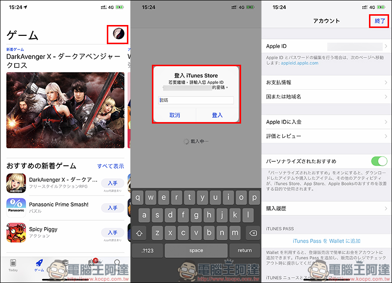 日本 Apple ID 註冊攻略 !超簡單下載日本 App Store 專屬 App ,免信用卡也能註冊! - 電腦王阿達 日本 Apple ID 註冊攻略 !超簡單下載日本 App Store 專屬 App ,免信用卡也能註冊! - 電腦王阿達