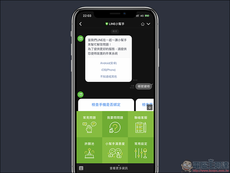 LINE 全新換機流程 懶人包 ,超簡單手把手教學! - 電腦王阿達 LINE 全新換機流程 懶人包 ,超簡單手把手教學! - 電腦王阿達