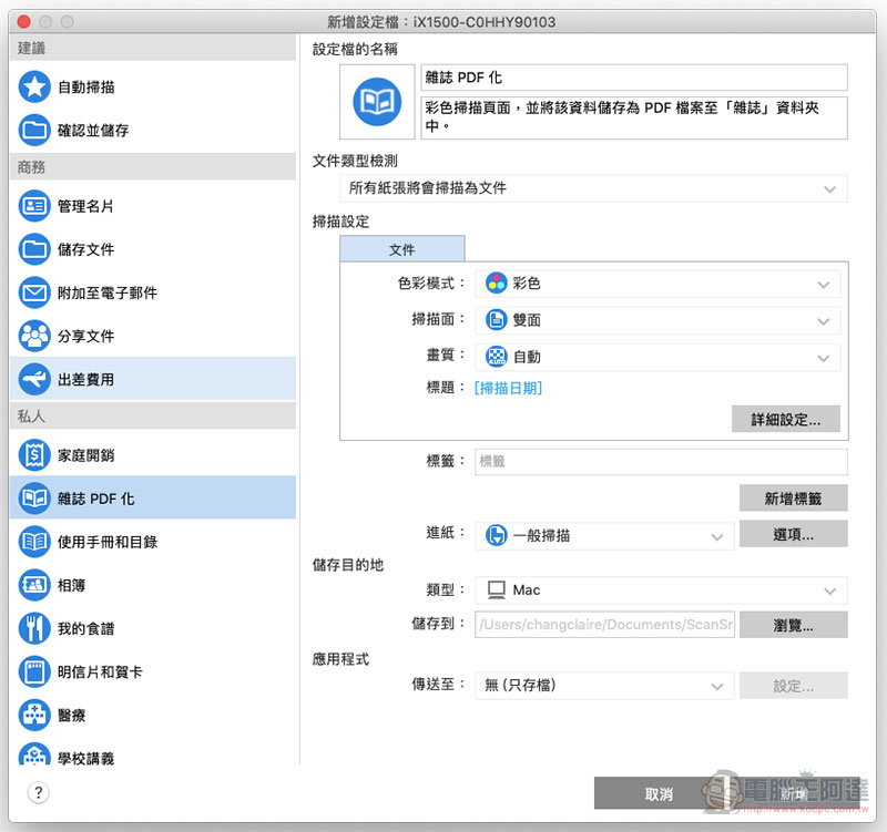 自炊神器 Fujitsu ScanSnap iX1500 掃描器 開箱、實測 ,給你每分鐘 60 面的全方位超快感 - 電腦王阿達 自炊神器 Fujitsu ScanSnap iX1500 掃描器 開箱、實測 ,給你每分鐘 60 面的全方位超快感 - 電腦王阿達