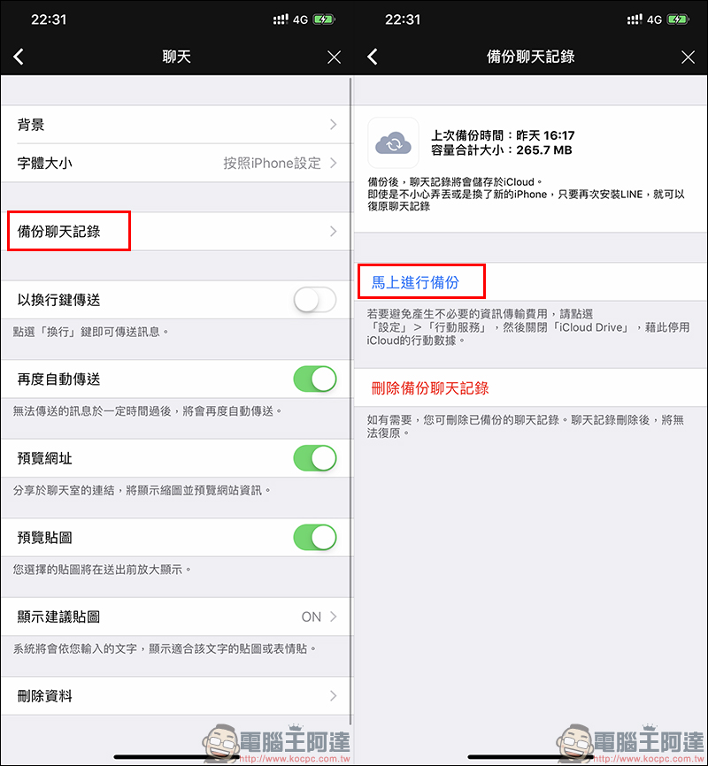 LINE 全新換機流程 懶人包 ,超簡單手把手教學! - 電腦王阿達 LINE 全新換機流程 懶人包 ,超簡單手把手教學! - 電腦王阿達
