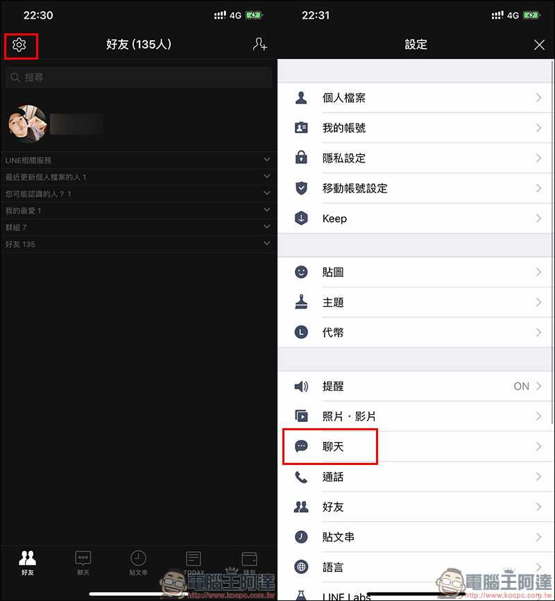 LINE 全新換機流程 懶人包 ,超簡單手把手教學! - 電腦王阿達 LINE 全新換機流程 懶人包 ,超簡單手把手教學! - 電腦王阿達
