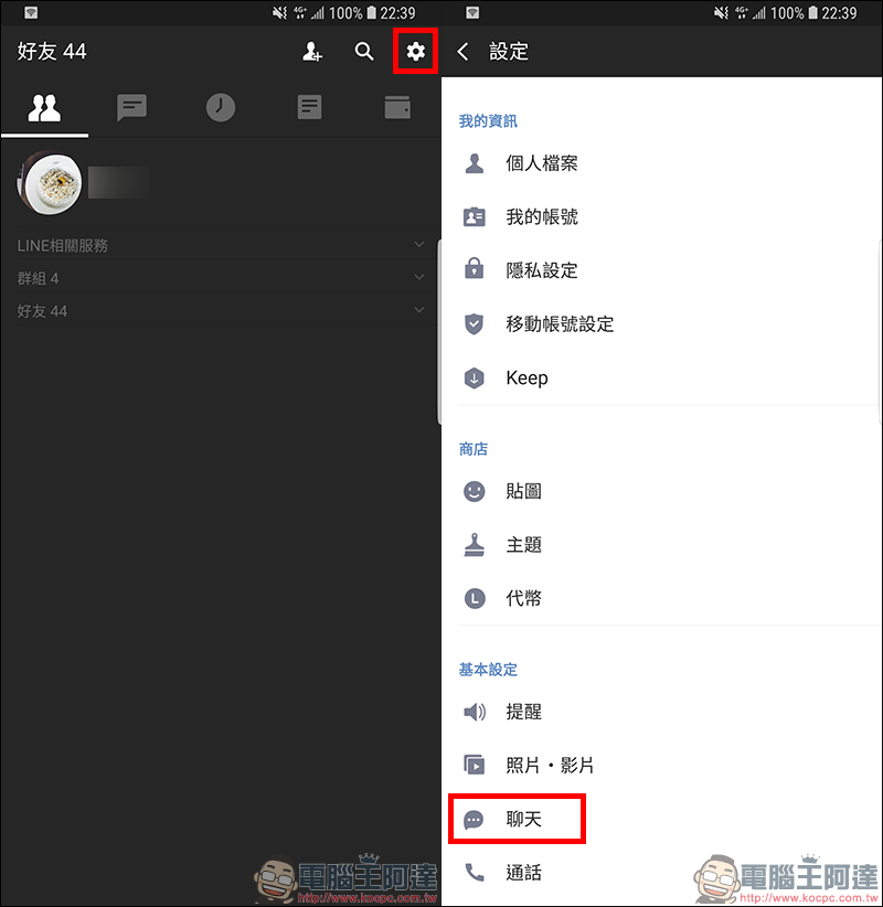 LINE 全新換機流程 懶人包 ,超簡單手把手教學! - 電腦王阿達 LINE 全新換機流程 懶人包 ,超簡單手把手教學! - 電腦王阿達